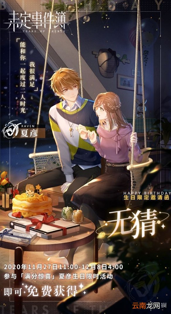 未定事件簿夏彦生日活动介绍 未定事件簿四季如夏活动一览