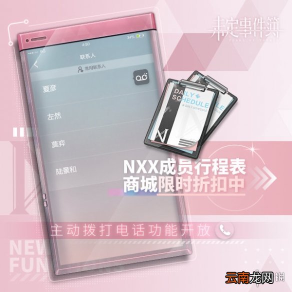 未定事件簿主动拨打电话功能介绍 未定事件簿功能升级一览