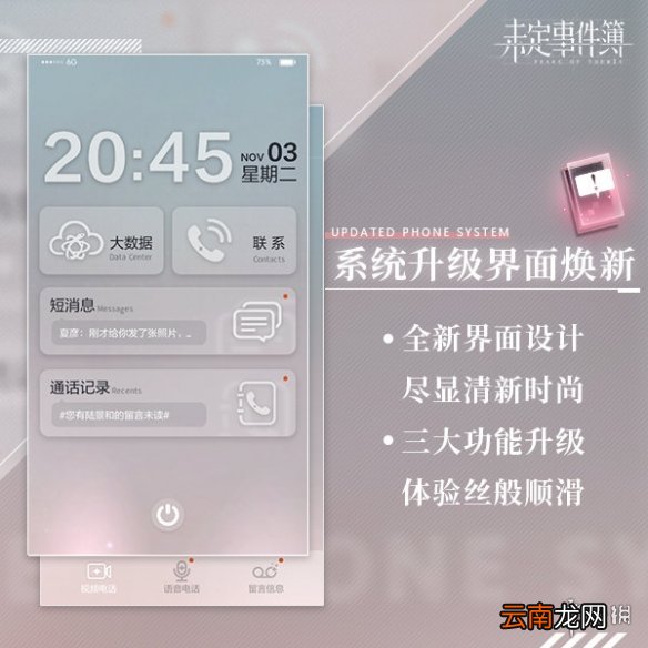 未定事件簿手机系统升级介绍 未定事件簿手机系统怎么升级
