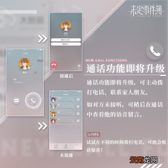 未定事件簿手机系统升级介绍 未定事件簿手机系统怎么升级