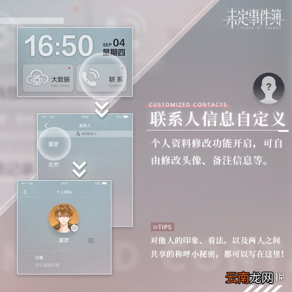 未定事件簿手机系统升级介绍 未定事件簿手机系统怎么升级