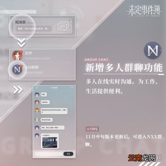 未定事件簿手机系统升级介绍 未定事件簿手机系统怎么升级