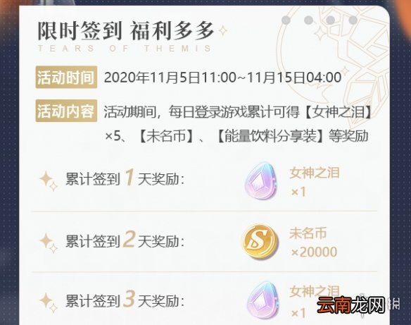 未定事件簿上线99天签到活动 未定事件簿登录获得特别短消息