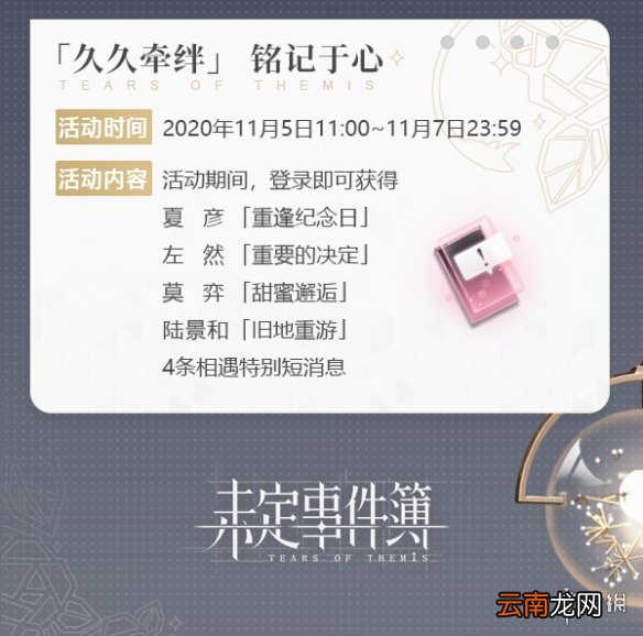 未定事件簿上线99天签到活动 未定事件簿登录获得特别短消息