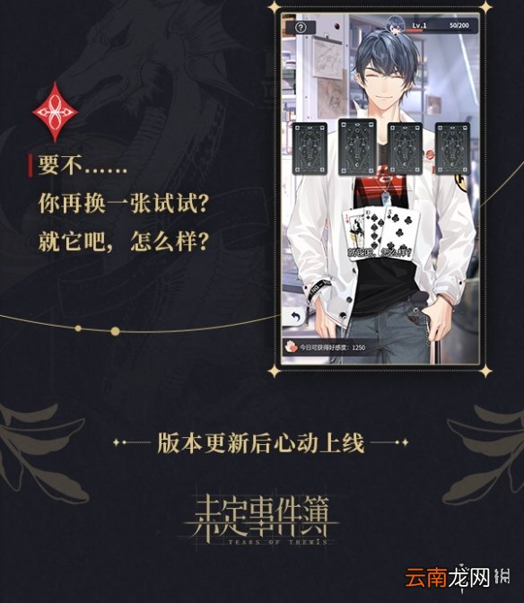 未定事件簿全新抽鬼牌玩法介绍 未定事件簿抽鬼牌怎么玩
