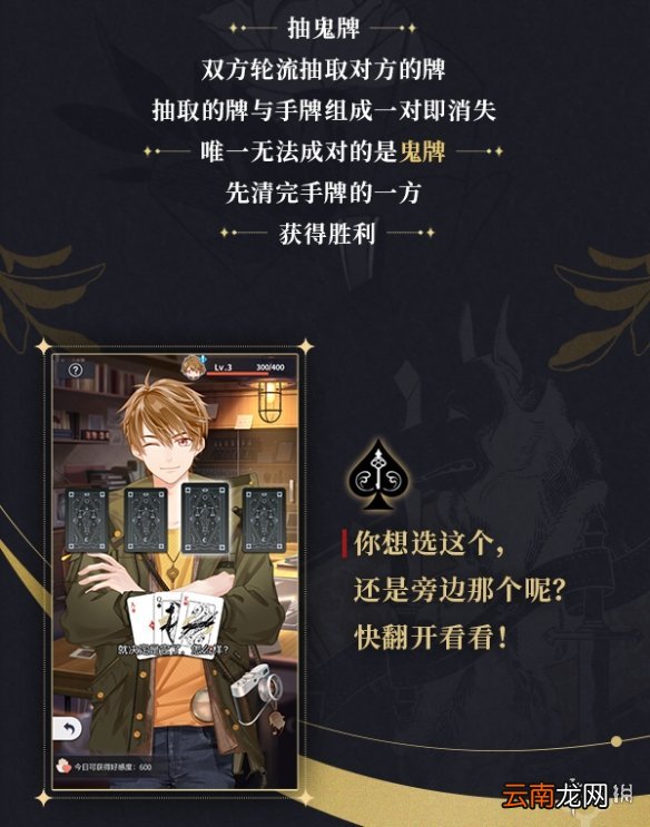 未定事件簿全新抽鬼牌玩法介绍 未定事件簿抽鬼牌怎么玩