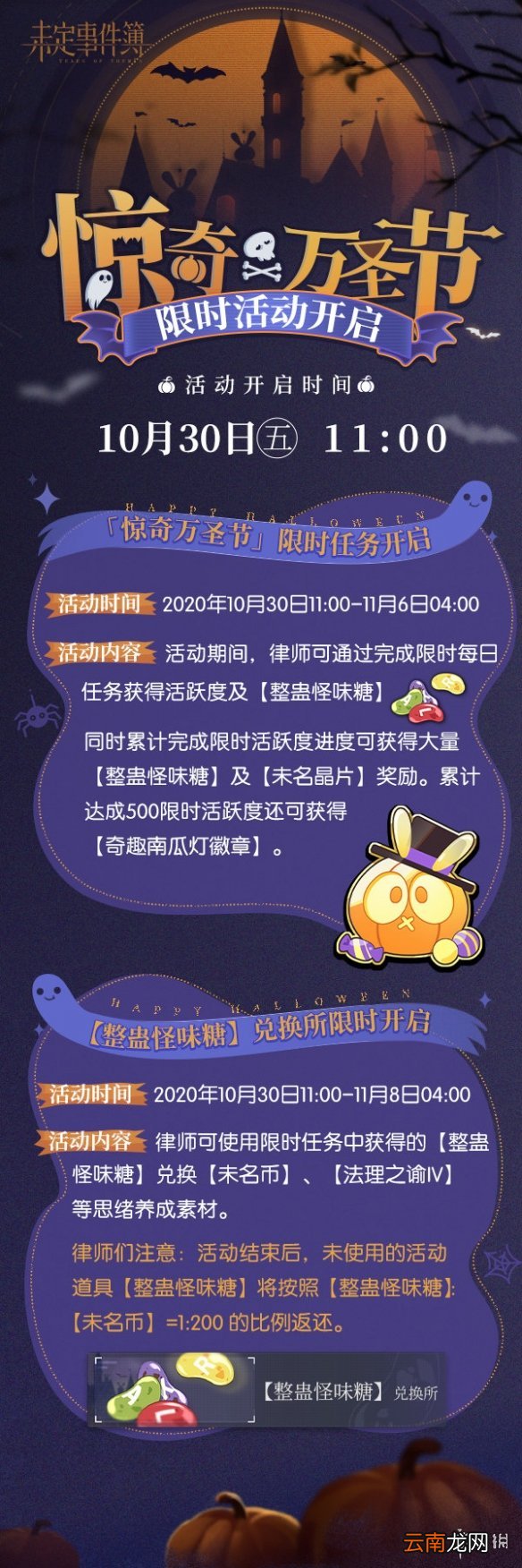 未定事件簿万圣节活动介绍 未定事件簿惊奇万圣节活动一览