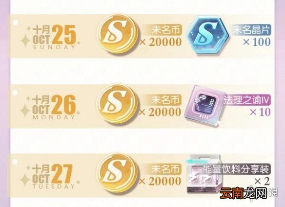 未定事件簿金秋福利介绍 未定事件簿登录领取福利邮件