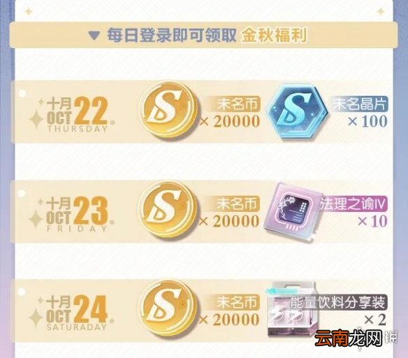 未定事件簿金秋福利介绍 未定事件簿登录领取福利邮件