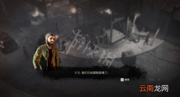 最后的战役劫后余生结局是什么 真结局触发方法