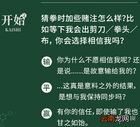 未定事件簿猜拳攻略 未定事件簿怎么猜拳