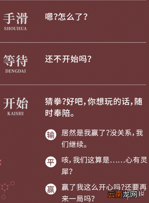 未定事件簿猜拳攻略 未定事件簿怎么猜拳