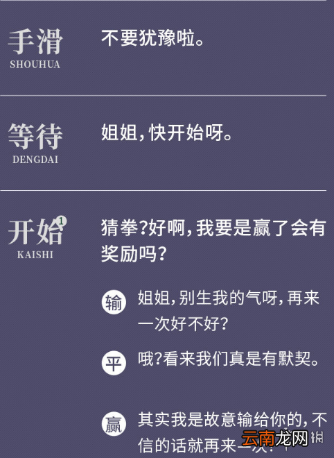 未定事件簿猜拳攻略 未定事件簿怎么猜拳