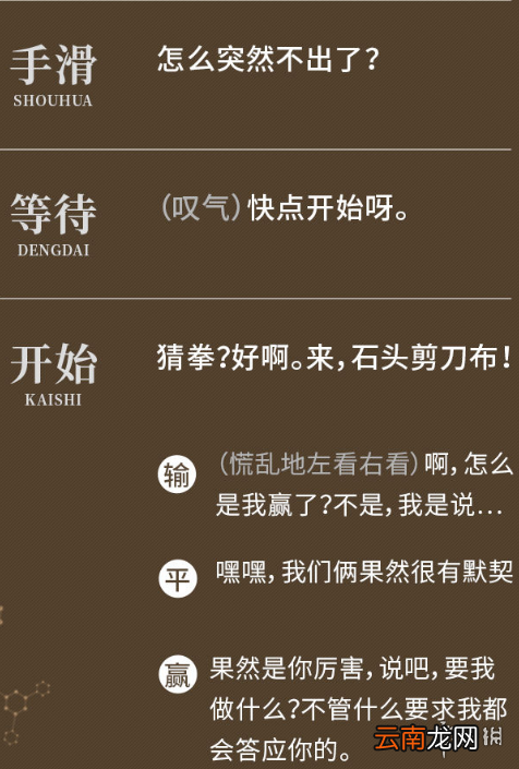 未定事件簿猜拳攻略 未定事件簿怎么猜拳