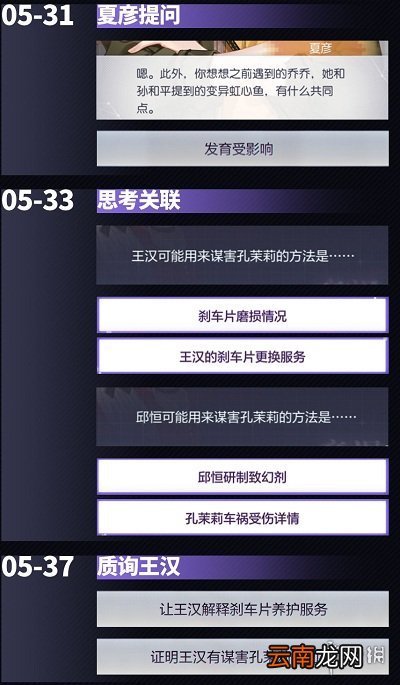 未定事件簿雪落有声下攻略汇总 未定事件簿雪落有声下怎么玩