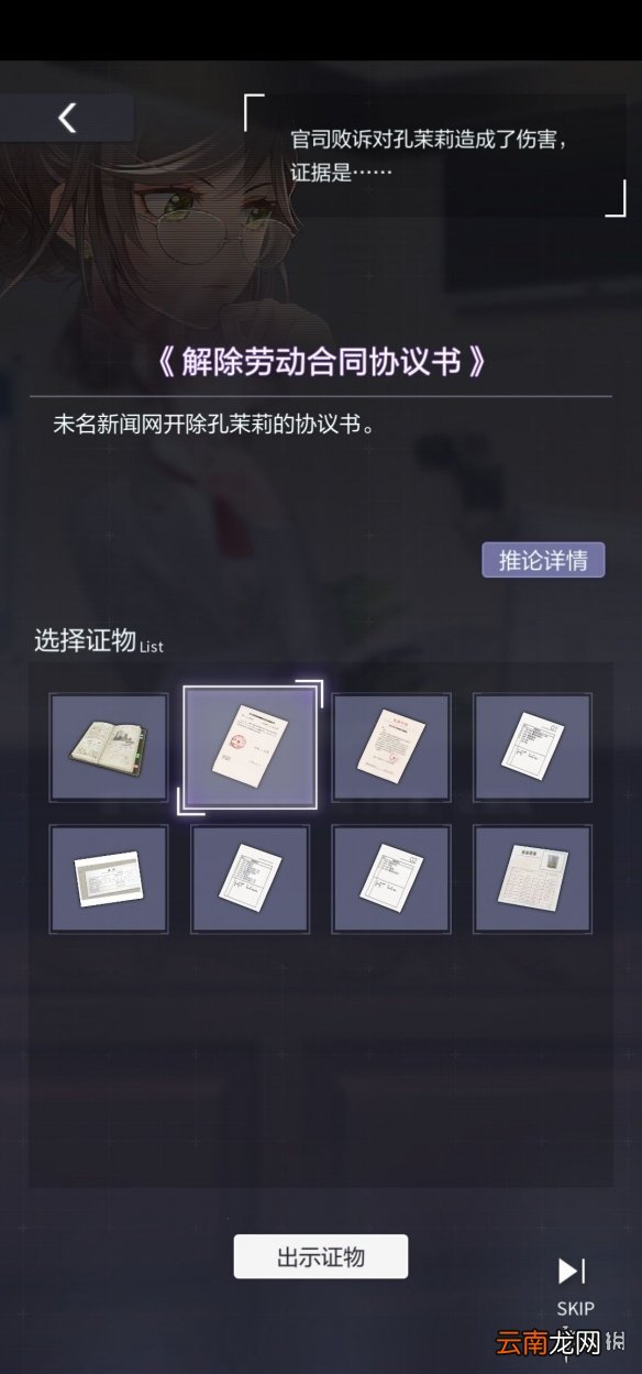 未定事件簿第五章下庭审攻略 未定事件簿第五章下庭审怎么玩
