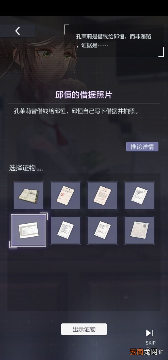 未定事件簿第五章下庭审攻略 未定事件簿第五章下庭审怎么玩