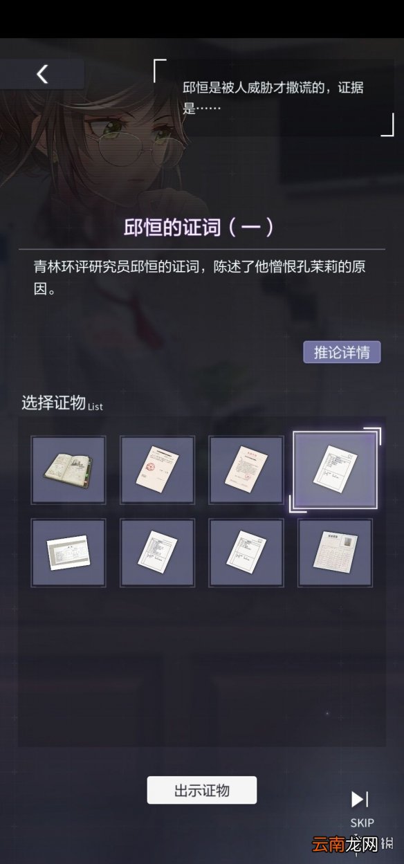 未定事件簿第五章下庭审攻略 未定事件簿第五章下庭审怎么玩