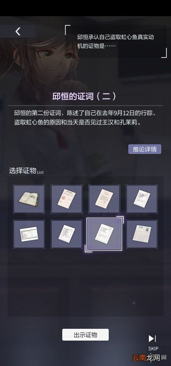 未定事件簿第五章下庭审攻略 未定事件簿第五章下庭审怎么玩