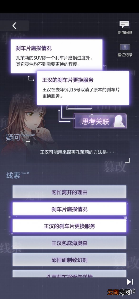 未定事件簿第五章下思考关联介绍 未定事件簿第五章下思考关联是什么