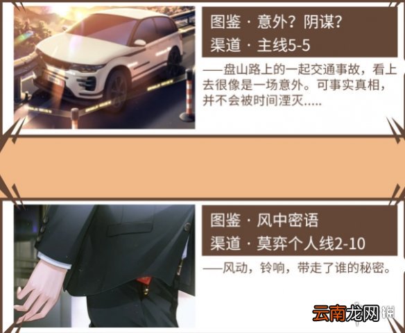 未定事件簿插画如何收集 未定事件簿插画获取攻略_夏彦