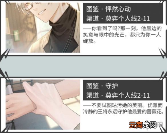 未定事件簿插画如何收集 未定事件簿插画获取攻略_夏彦