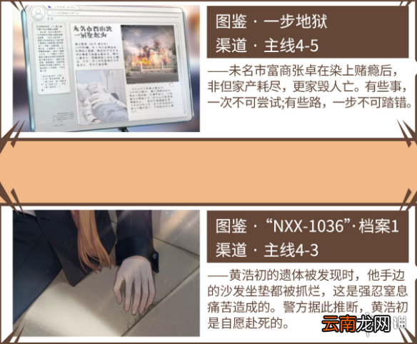 未定事件簿插画如何收集 未定事件簿插画获取攻略_夏彦