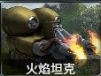 命令与征服重制版Nod兄弟会载具大全 Nod兄弟会载具有哪些