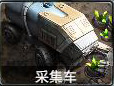 命令与征服重制版Nod兄弟会载具大全 Nod兄弟会载具有哪些