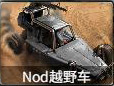 命令与征服重制版Nod兄弟会载具大全 Nod兄弟会载具有哪些