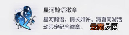 未定事件簿清夏同游徽章怎么得 未定事件簿清夏同游徽章怎么获得
