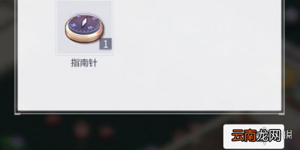 未定事件簿指南针有什么用 未定事件簿指南针用途介绍