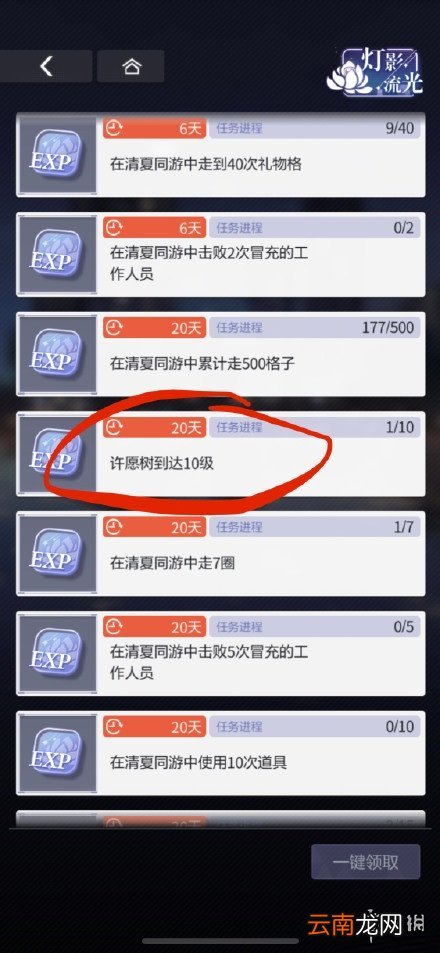 未定事件簿许愿树是什么 未定事件簿许愿树怎么升级