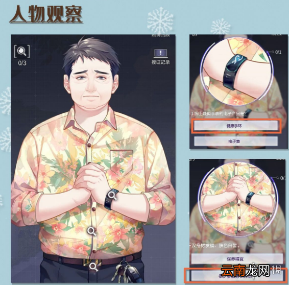 未定事件簿第五章中攻略 未定事件簿第五章中线索关联介绍
