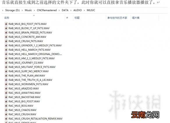 命令与征服重制版音乐怎么提取 音乐提取方法介绍