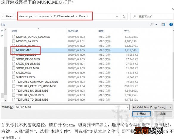 命令与征服重制版音乐怎么提取 音乐提取方法介绍