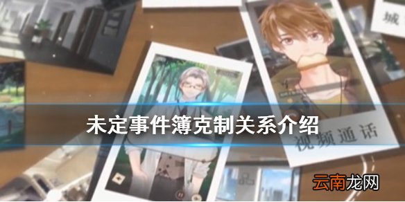 未定事件簿克制关系介绍 未定事件簿属性克制关系是什么