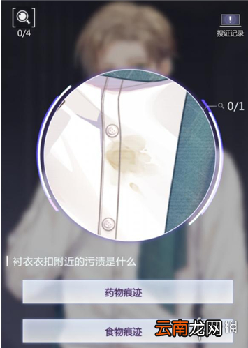 未定事件簿袁霆观察 未定事件簿4-8攻略