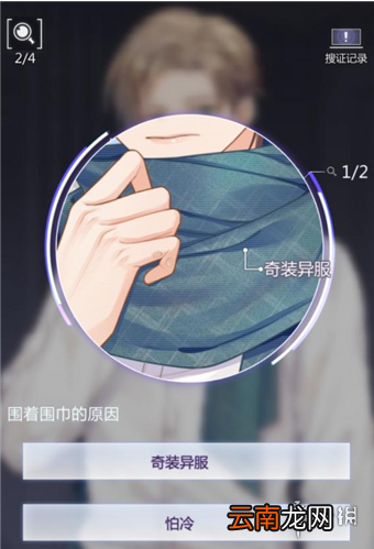 未定事件簿袁霆观察 未定事件簿4-8攻略