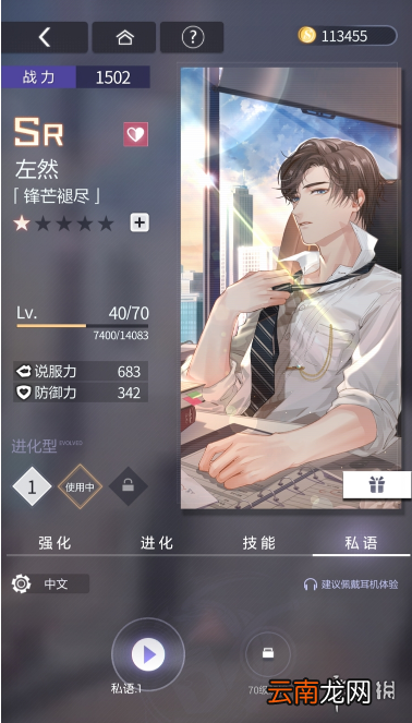 未定事件簿倾听1段思绪私语任务怎么做 倾听1段思绪私语任务攻略