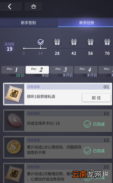 未定事件簿倾听1段思绪私语任务怎么做 倾听1段思绪私语任务攻略