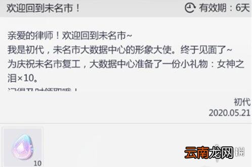未定事件簿女神之泪怎么获得 未定事件簿女神之泪获得攻略