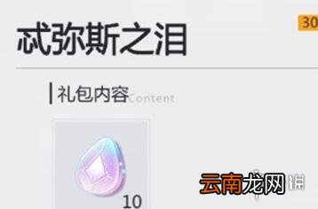 未定事件簿女神之泪怎么获得 未定事件簿女神之泪获得攻略