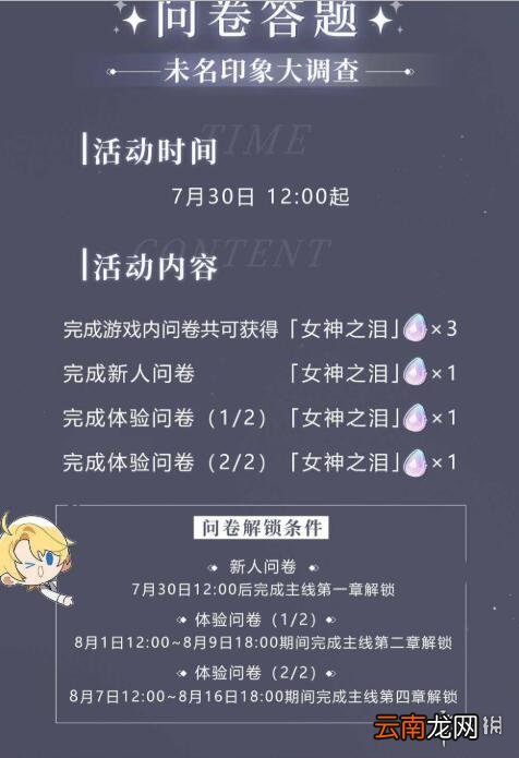 未定事件簿女神之泪怎么获得 未定事件簿女神之泪获得攻略