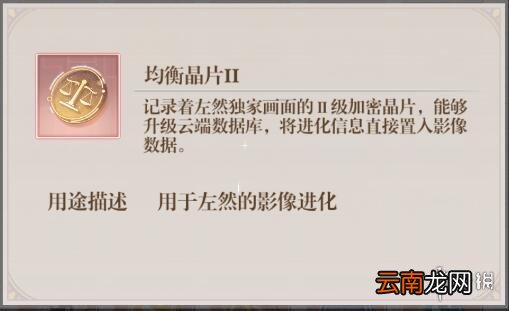 未定事件簿晶片有什么用 未定事件簿晶片用途介绍