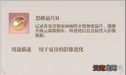 未定事件簿晶片有什么用 未定事件簿晶片用途介绍