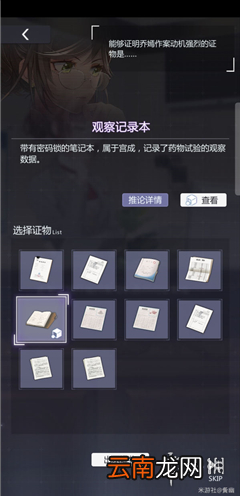 未定事件簿攻略3-15 未定事件簿第三章庭审攻略