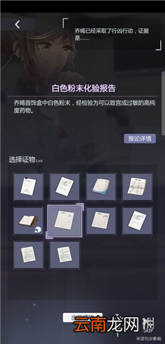 未定事件簿攻略3-15 未定事件簿第三章庭审攻略