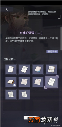 未定事件簿攻略3-15 未定事件簿第三章庭审攻略