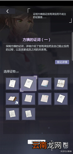 未定事件簿攻略3-15 未定事件簿第三章庭审攻略